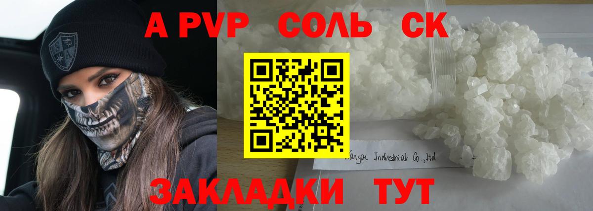 А ПВП Соль  Alpha-PVP СК  Калуга  Alpha PVP крисы CK  Вход с VPN 