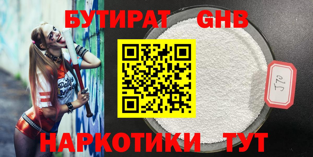 Калуга  БУТИРАТ BDO 33%  Вход с VPN 