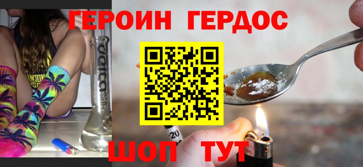 Калуга  ГЕРОИН герыч  Вход с VPN 