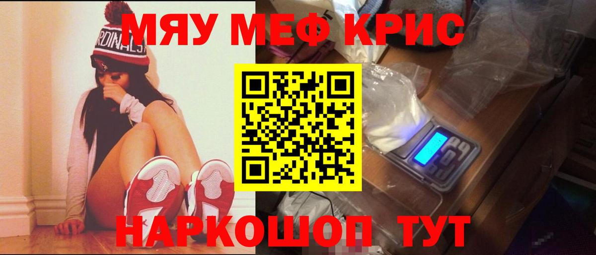Мефедрон кристаллы Калуга
